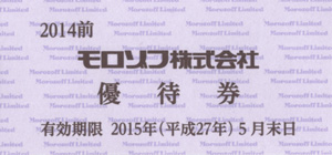 株主優待券 ＞ 販売 ＞ グルメ・飲食 ＞ モロゾフ株主優待券（10枚綴）[冊子]