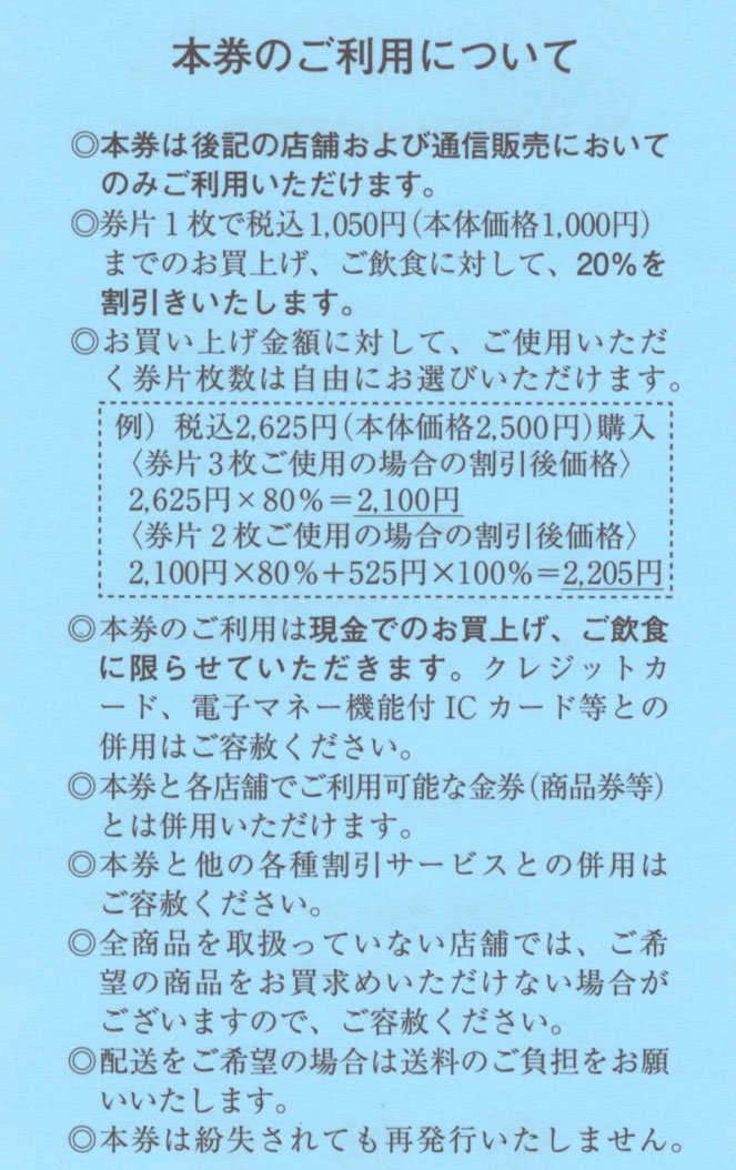 株主優待券 ＞ 販売 ＞ グルメ・飲食 ＞ モロゾフ株主優待券（10枚綴）[冊子]