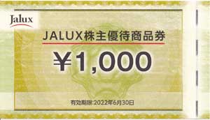 株主優待券 ＞ 販売 ＞ JAL・ANA・他航空会社・空港施設 ＞ JALUX株主