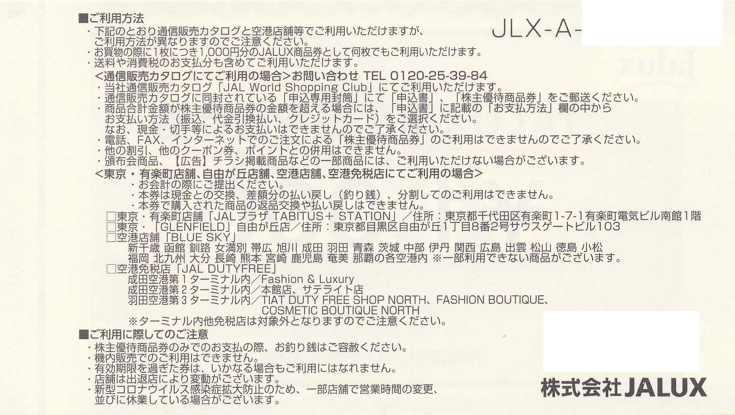 JALUX 株主優待券 1000円×10枚 / 2020年06月30日までの+spbgp44.ru