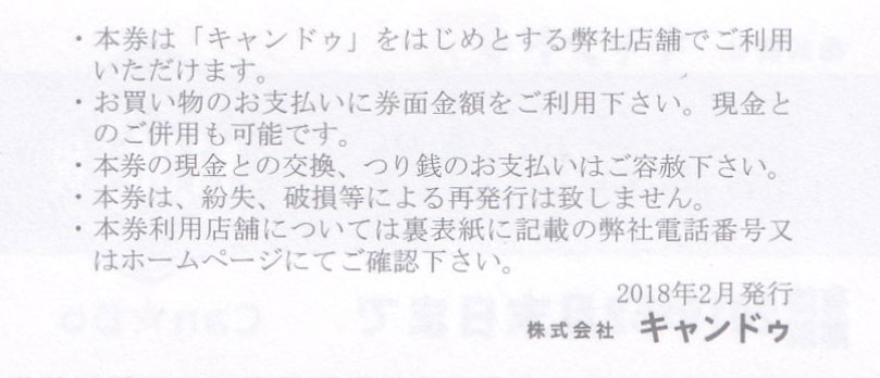 Can☆Do 株主優待 株主ご優待券12000円分 有効期限 21年8月31日の+