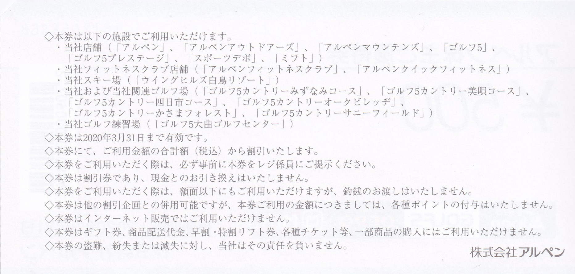 12500円分 アルペン 株主優待券 2024年3月31日迄の
