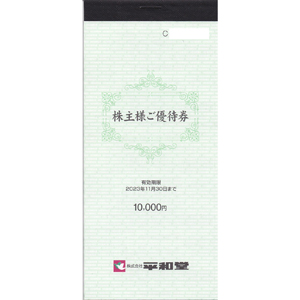 チケット平和堂 株主優待 10000円分(100円券×100枚綴) 23.11.30迄