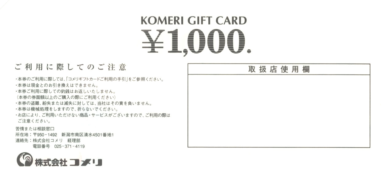 株主優待券 ＞ 販売 ＞ ホームセンター・家具・日用品 ＞ コメリギフト ...