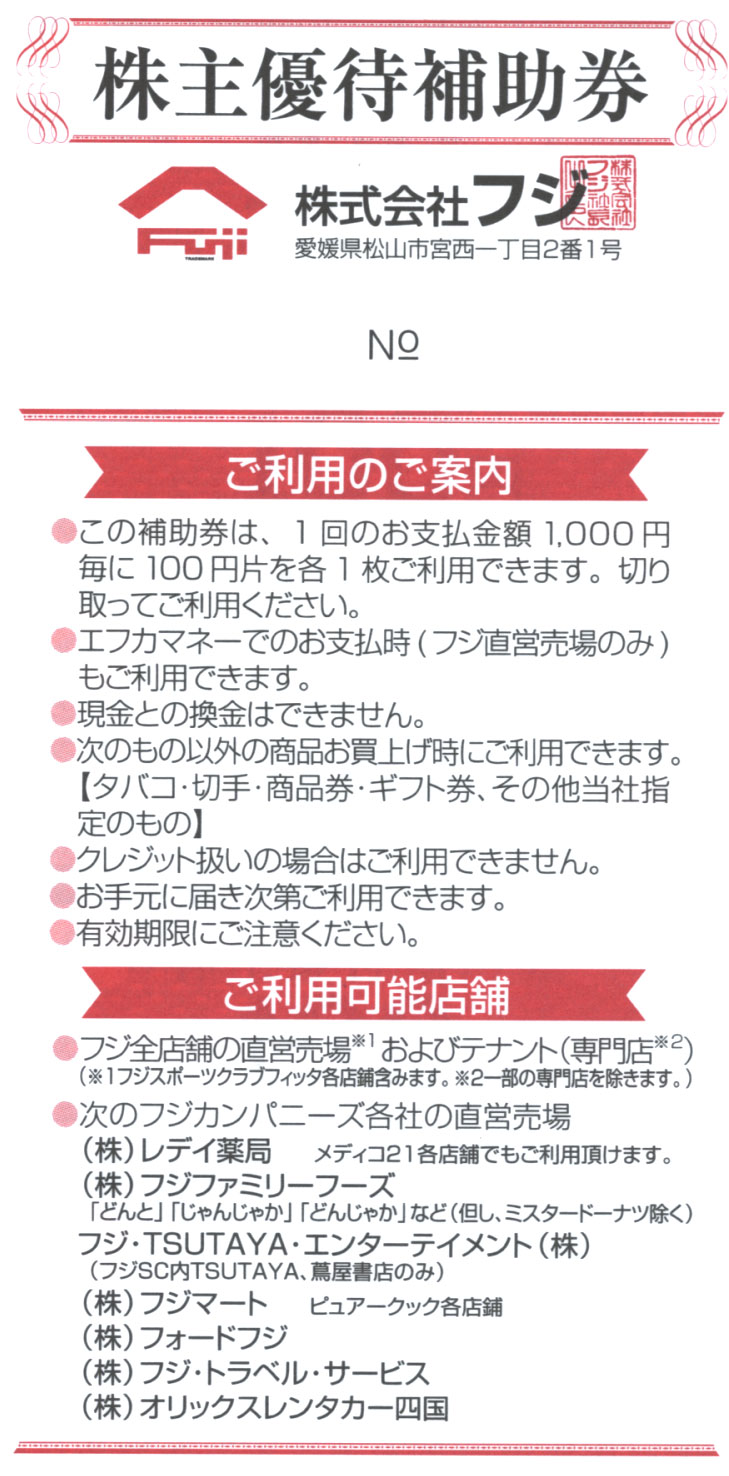 フジ 株主優待券 20000円分 かんたんラクマパック送料無料の+