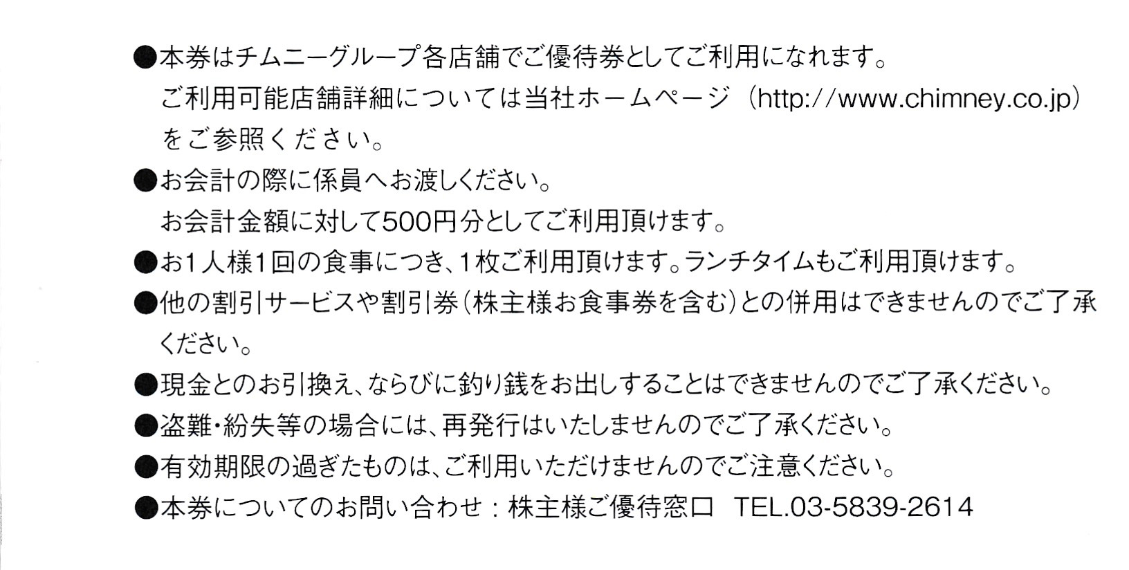 高級品市場 チムニー 株主優待券 15,分 | engeikos.com.co