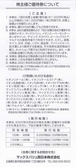 20000円分 フジ 株主優待券 イオン マックスバリュの+aboutfaceortho