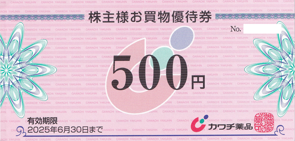 株主優待券 ＞ 販売 ＞ カワチ薬品