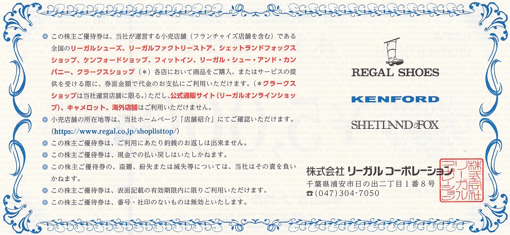 リーガルコーポレーション株主優待券(5,000円券)(2025.6.30)