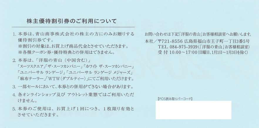 5 5-青山商事株主優待 スーツカンパニー - ショッピング