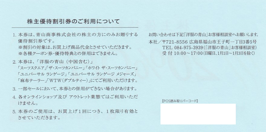 20％OFF青山商事株主優待割引券１枚 素早い