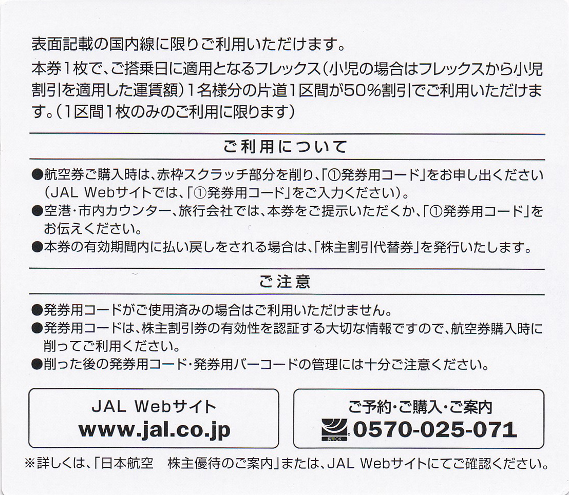 日本航空 JAL 株主優待割引券 冊子のみ 2024.5.31期限 - その他