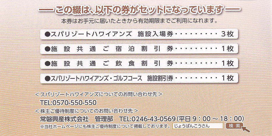 A最新6月期限 スパリゾートハワイアンズ くう 常磐興産 株主優待 宿泊割引券