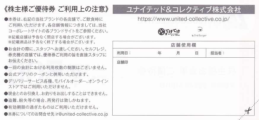 ユナイテッド&コレクティブ 株主優待券 30000円分 そぐわなく