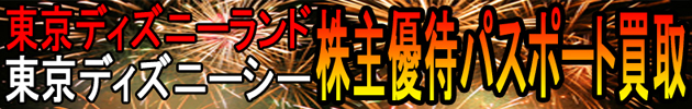 株主優待券 買取販売金券ショップ ジャラナ 株主優待券販売 新着情報 株主優待券 強化買取