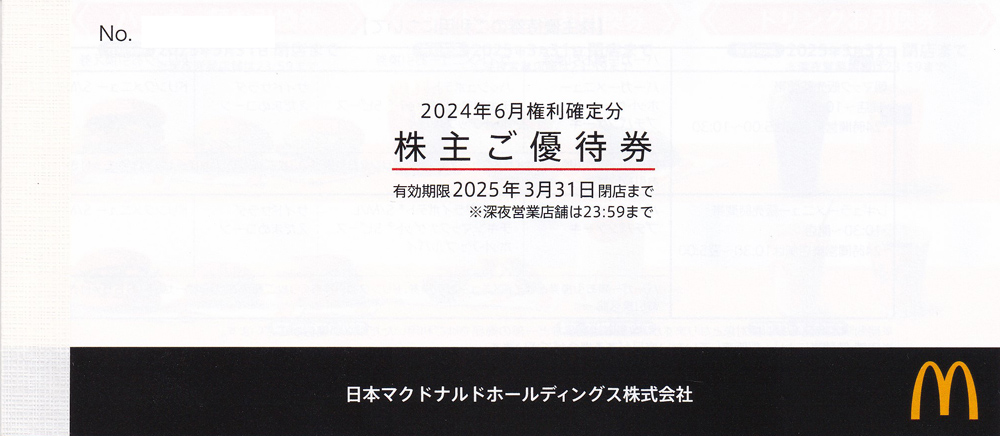 マクドナルド株主優待券